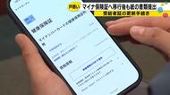 マイナ保険証への移行後も「紙の書類」が必要 指定難病患者の更新手続きで混乱