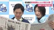 福島市長選挙で最年少初当選　馬場雄基氏が喜びの朝　「等身大で汗をかいていく」市政運営に決意
