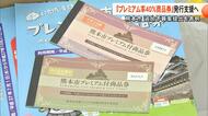 熊本市がプラス40％のプレミアム付き商品券　計104億円の追加予算案　一方で国の学校給食無償化断念の報道に怒りあらわ【熊本発】