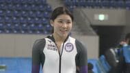 高木美帆さんの“エムウェーブラストラン”も　23日から「全日本距離別選手権」　 オリンピック「銅」野明花菜選手は3000ｍで上位狙う「新しい世代での大会、優勝争いに加われるように」