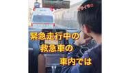 「とにかく揺れます」消防本部が“ゆっくり走っている”救急車の実情を紹介…どんな状況が揺れるのか聞いた