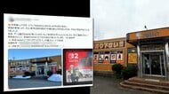 実在店舗になりすまし勝手に“閉店セール”投稿　接触してみると…「DM上で送金」指示　専門家「詐欺の常とう手段」