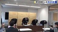 １０代女性のスカート内をスマホで盗撮　女子生徒にわいせつ行為　男性教師２人を懲戒免職　広島県教委