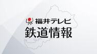 11日 JR越美北線は越前大野ー九頭竜湖間で終日運転取り止め