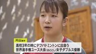 デフバドミントン・片山結愛選手（綾川町出身）県人初の「デフリンピック」出場内定…喜びの声【香川】