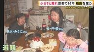 震災でふるさと奪われた家族　『学校行かねか？いいんだ、いいんだ、休め、休め』　福島から京都に避難した娘に寄り添い続けた母の14年
