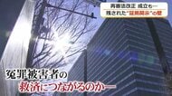 再審法改正が成立も…残された「証拠開示」の壁　「運用によっては改悪」