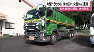 大型トラックにはねられ女性（67）重体　志布志市の県道【鹿児島】　