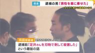 “遺体の男性を車に乗せた”　炎上した車から男性の遺体が見つかった事件　放火疑いで逮捕の男が話す