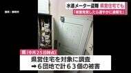 静岡県内でさらに被害拡大…公営住宅の水道メーター盗難「被害発覚したら速やかに通報を」