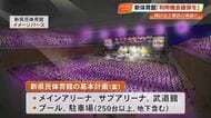 高知県民体育館の“建て替え”「地下駐車場の浸水リスクは？」「公共交通の増便を」県民の“声”公開