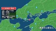 山口県で最大震度2の地震　山口県・周防大島町