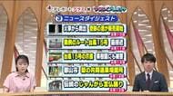 《ニュースで振り返る福島県の1週間》8月10日～　奇跡の酒販売／台風15号／梨の出荷始まる
