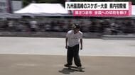 アマチュアスケートボードの精鋭が集結！　全国大会かけ鹿児島初の大会開催