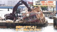 8年放置“座礁した海賊船”を行政代執行で解体　「ちょっとさみしさもあり」“名物”惜しみ別れ告げる人も　川崎市