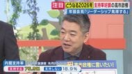 「高い支持率は武器。高いうちに国民が嫌がることを」と橋下徹さん「高市政権に一番足りないのは規制改革」と指摘も「高市さんは国会に出す前に野党と全部手を握った」と政治手腕評価