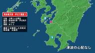 熊本県で最大震度2の地震　熊本県・水俣市