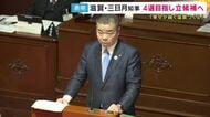 滋賀・三日月知事　ことし7月の知事選に出馬表明　4期目を目指す