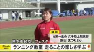 熊本市民陸上フェスタ 走ることの楽しさ学ぶ【熊本】