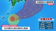 【台風26号】大東島地方に最接近、暴風警報　空路・フェリーも欠航