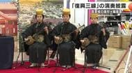 首里城の端材を活用した三線に「輪島塗」…輪島市内で『復興三線』の演奏披露　沖縄県が主催