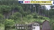 ツキノワグマに右腕かまれ7針縫うケガ　猟友会の40代男性　命に別条なし　京都・右京区京北町で　体長1メートルの成獣ツキノワグマ　山中に逃げ込む