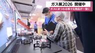 【ガス展2026】ガスにまつわる様々な商品が一堂に　鹿児島市