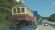 鉄道ファンが「タイムカプセル」と呼ぶ古い列車を移送【石川発】