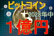 【国力UPに貢献】将来のビットコイン価格も人間の行動原理で分かる
