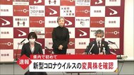 秋田県初 変異ウイルス感染疑い 3月に感染確認された2人