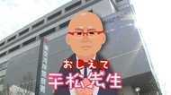 【おしえて平松先生】なぜ女性有名人は東京湾岸警察署に勾留されるのか