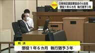 日南市官製談合事件 日南地区建設業協会の元会長に有罪判決 宮崎県