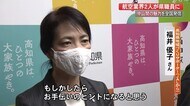 県庁に航空業界から強力な助っ人が仲間入り「専門知識を生かして高知の中山間をPR」【高知】