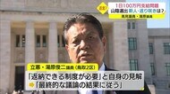 返金!?各党対応に大わらわ 1日100万円支給で復活当選の湯原議員は「返納できる制度」を