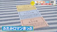 「ごはん」「のりもの」「あそび」きっぷ1枚で