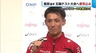 服部勇馬選手 札幌市での五輪テスト大会へ意気込み 「しっかりコースを見たい」【新潟・十日町市】