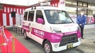 葛巻町で配達サービス トヨタ自動車の基金を活用<岩手県>