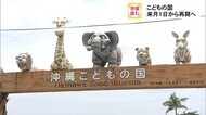 沖縄こどもの国 来月1日から再開へ