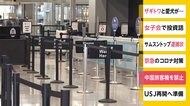 中国旅客機を禁止 アメリカ運輸省が発表