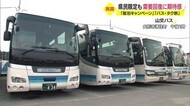 「宿泊キャンペーン」「バス・タク旅」再開　県民限定も需要回復…