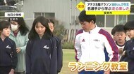子ども達が走る楽しさを実感!スポーツの秋にオリンピアンのマラソン教室(島根・安来市)