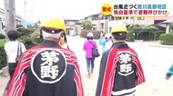 台風14号接近 土石流災害から10日余り…被災地は厳重警戒 「地区独自基準」で避難呼びかけ