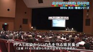 「安全な水を飲みたい」米軍基地由来”化学物質PFASの水汚染　県民集会で切実な声【沖縄発】