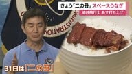 宇宙食にうなぎが新登場！油井亀美也飛行士が宇宙に持って行く「スペースうなぎ」…搭乗する「クルードラゴン」打ち上げは8月1日未明