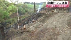 産山村で山林焼く 6時間後に鎮火【熊本】