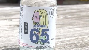 消毒用アルコールの製造開始 一関市の酒造会社 新型コロナの感染防止に【岩手県】