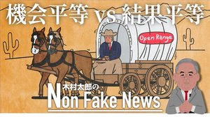 “アメリカ建国の志”を説いたトランプ演説 開拓の精神は「機会平等」か「結果平等」か