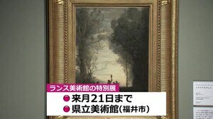 フランス絵画の宝庫 「ランス美術館」特別展が開幕