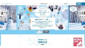 「オンラインさっぽろ雪まつり」の概要発表…写真コンテストや