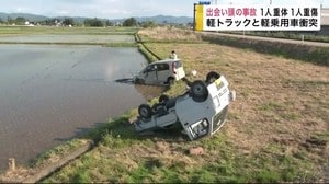 出会い頭の事故 1人重体1人重傷 軽トラックと軽乗用車が衝突【岩手・奥州市】